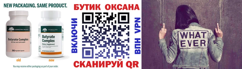 Купить закладки  Искитим  Бутират 99% 